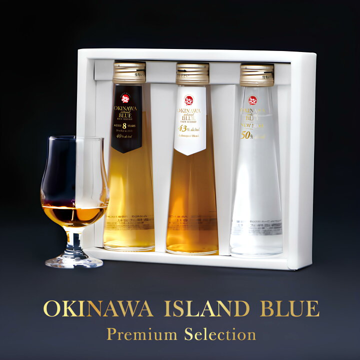 楽天市場】OKINAWA ISLAND BLUE Premium Selection 3本セット 飲み比べ 
