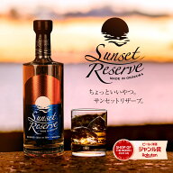 【送料無料】サンセットリザーブ ウイスキー 50度 700ml 父の日 ギフト プレゼント