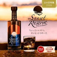 【送料無料】サンセットリザーブ ウイスキー 50度 700ml 父の日 ギフト プレゼント