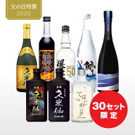 【父の日限定イベント 5,500円お得！】父が主役の飲み比べ究極くつろぎセット