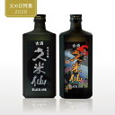【楽天スーパーSALE10%OFFクーポン！6/10まで！】【期間限定 送料無料】久米仙酒造 ブラック古酒35度＆43度 泡盛古酒 …