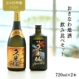 楽天市場】久米仙 古酒ゴールド 30度 : 琉球泡盛 久米仙酒造 楽天市場店