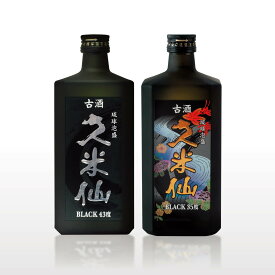 【期間限定 送料無料】久米仙酒造 ブラック古酒35度＆43度 泡盛古酒 720ml 2本セット