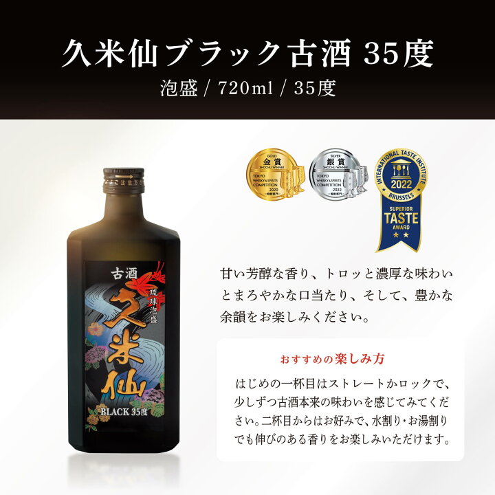 楽天市場】【期間限定 送料無料】久米仙酒造 ブラック古酒35度＆43度 