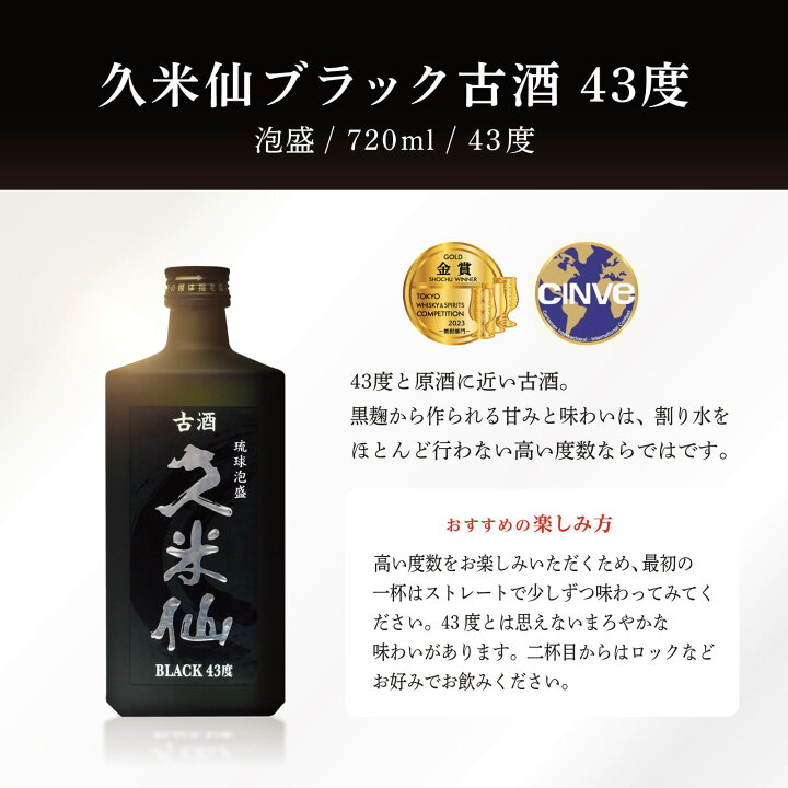 楽天市場】久米仙 ブラック古酒 43度 : 琉球泡盛 久米仙酒造 楽天市場店