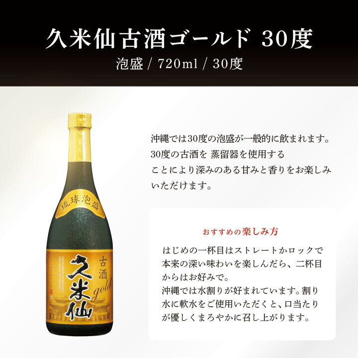 楽天市場】久米仙 古酒ゴールド 30度 : 琉球泡盛 久米仙酒造 楽天市場店