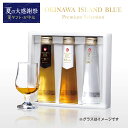 OKINAWA ISLAND BLUE Premium Selection 3本セット 飲み比べ ウイスキー セット 各100ml【送料無料 モルト グレーン ミニボトル プレゼント ギフト ラッピング 久米仙 沖縄 お酒 お誕生日 母の日 父の日 還暦祝い 熨斗】