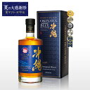 【期間限定 送料無料】沖縄 ISLAND BLUE ウイスキー 43度 700ml【NV ライス モルト グレーン ウィスキー 化粧箱入り プレゼント ギフト ラッピング 久米仙 お酒 お誕生日 母の日 父の日 還暦祝い 熨斗 公式ショップ】
