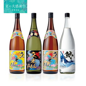 【夏の大感謝祭 10%OFF 価格！】一升瓶飲み比べ4本セット