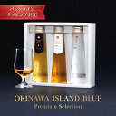 OKINAWA ISLAND BLUE Premium Selection 3本セット 飲み比べ ウイスキー セット 各100ml【送料無料 モルト グレーン …