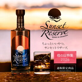 【母の日早割10%OFFクーポン配布中！17日(金)まで！】【通販限定 送料無料】サンセットリザーブ ウイスキー 50度 700ml