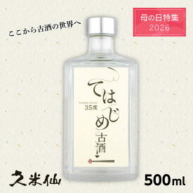 【母の日早割10%OFFクーポン配布中！17日(金)まで！】19年熟成 てはじめ古酒 35度 500ml