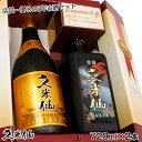 送料無料 久米仙泡盛古酒2本ギフト レビュー2,000件突破!泡盛 焼酎 古酒 沖縄 琉球泡盛 お酒 沖縄土産 酒 ギフト 誕生日