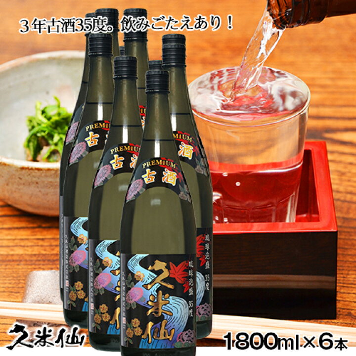 楽天市場】久米仙一升瓶古酒35度6本セット : 琉球泡盛 久米仙酒造 楽天 