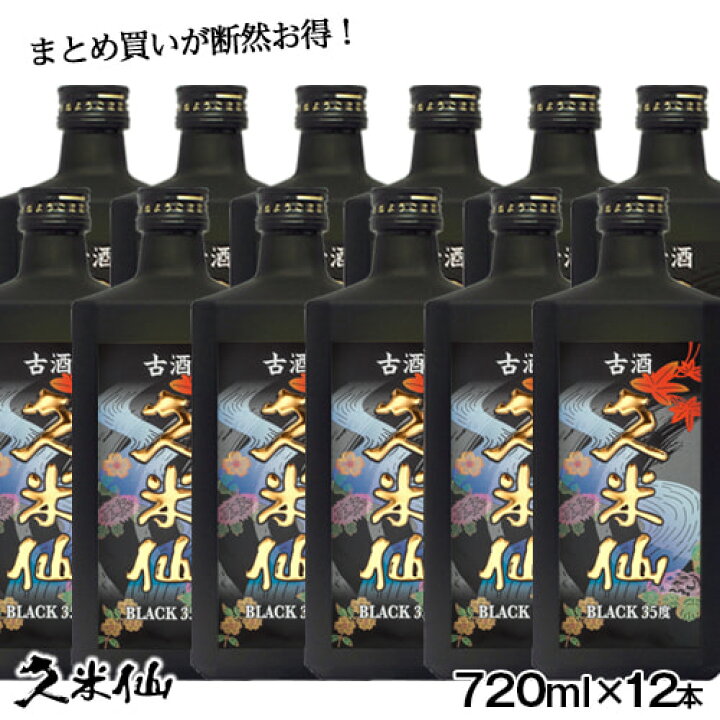 楽天市場】久米仙ブラック古酒 35度 12本セット : 琉球泡盛 久米仙酒造 
