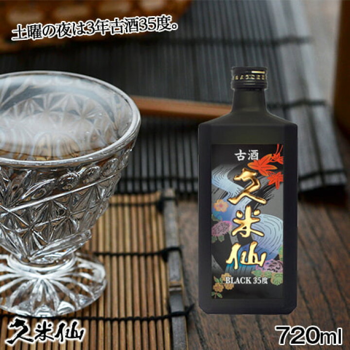 楽天市場】久米仙ブラック古酒 35度 : 琉球泡盛 久米仙酒造 楽天市場店