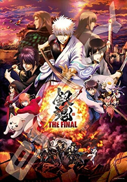 楽天市場】1000ピースジグソーパズル 映画『銀魂 THE FINAL』 《廃番 
