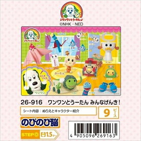 板パズル9ピース ピクチュアパズル ワンワンとうーたん みんなげんき！ アポロ社 26-916