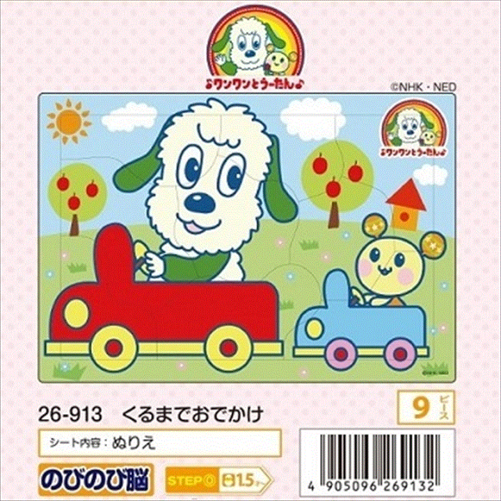 楽天市場 板パズル9ピース ピクチュアパズル ワンワンとうーたん くるまでおでかけ アポロ社 26 913 組絵門 くみえもん