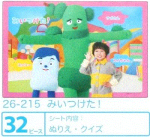 みいつけた おもちゃの通販 価格比較 価格 Com