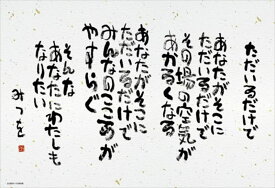 楽天市場 相田 みつを 商品の通販