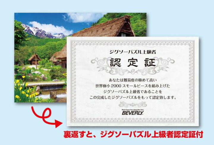 楽天市場】2000スモールピースジグソーパズル 菖蒲咲く白川郷 《廃番 
