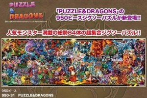950s[XWO\[pY PUZZLE&DRAGONS spԏit GXJC 950-31 (34×102cm)