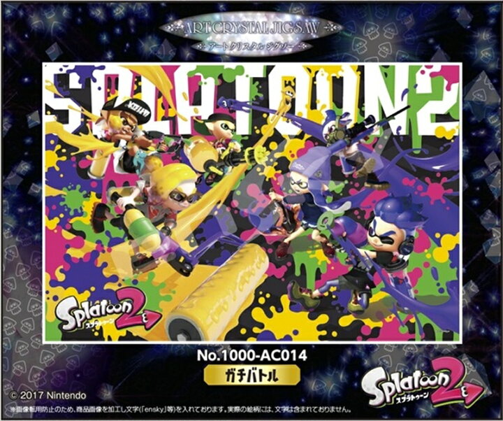 楽天市場】アートクリスタル1000ピースジグソーパズル スプラトゥーン2 