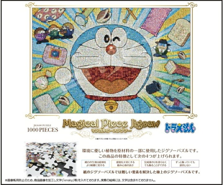楽天市場 1000ピースジグソーパズル ドラえもんモザイクアート マジカルピース エンスカイ 1000 Mg09 50x75cm 組絵門 くみえもん