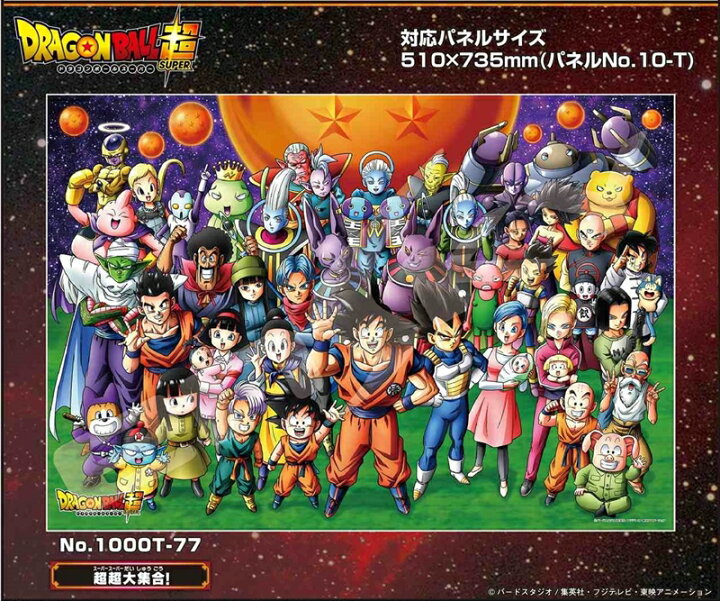 楽天市場】1000ピースジグソーパズル ドラゴンボール超 超超大集合 