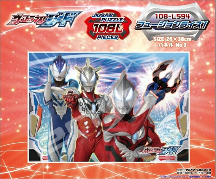 楽天市場 引上品 108ラージピースジグソーパズル ウルトラマンジード フュージョンライズ 廃番商品 エンスカイ 108 L594 26 38cm 組絵門 くみえもん