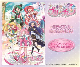 108ラージピースジグソーパズル キラッとプリ☆チャン トッププリ☆チャンアイドルを目指せ！ 《廃番商品》 エンスカイ 108-L715 (26×38cm)