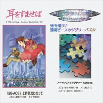 楽天市場】耳をすませば パズル 図書館にての通販