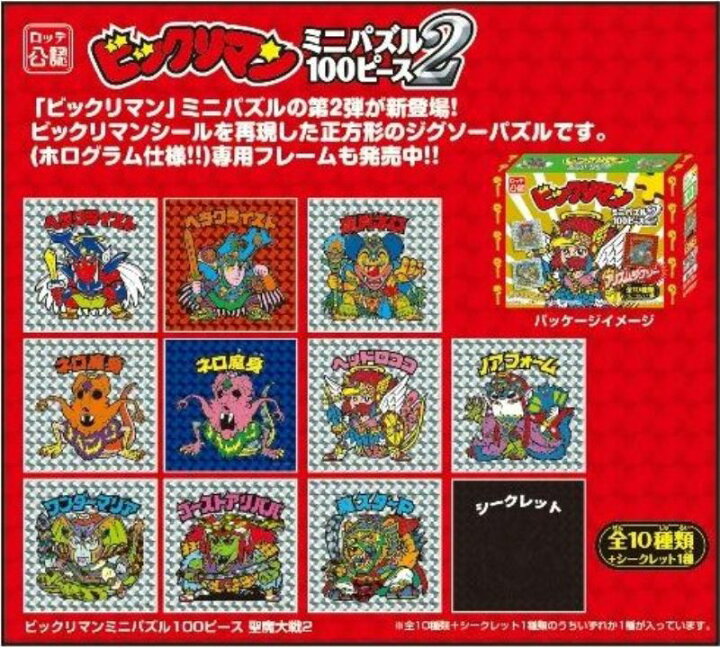 楽天市場】ミニパズル100ピース ビックリマン ミニパズル100ピース聖魔 