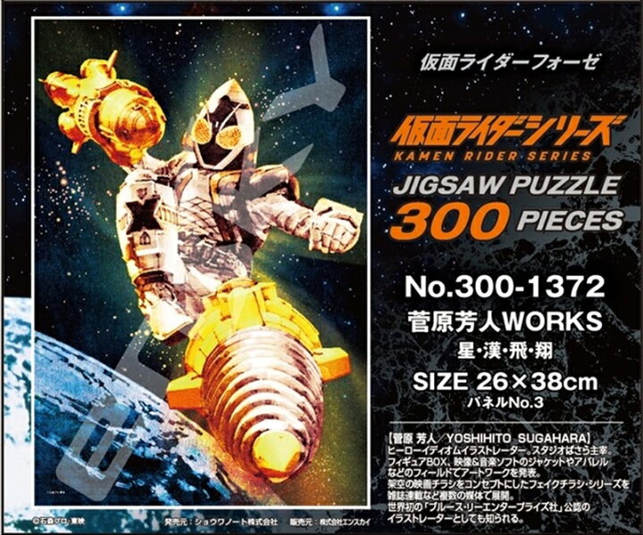 楽天市場 300ピースジグソーパズル 菅原芳人works 星 漢 飛 翔 廃番商品 エンスカイ 300 1372 26 38cm 組絵門 くみえもん