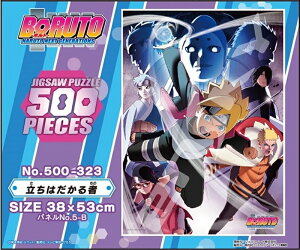 500s[XWO\[pY BORUTO-{g- ͂ spԏit GXJC 500-323 (38×53cm)