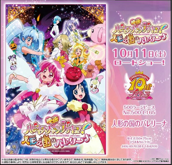 楽天市場 500ラージピースジグソーパズル ハピネスチャージプリキュア 人形の国のバレリーナ 廃番商品 組絵門 くみえもん 楽天市場 500ラージピースジグソーパズル ハピネスチャージプリキュア 人形の国のバレリーナ 廃番商品 組絵門 くみえもん