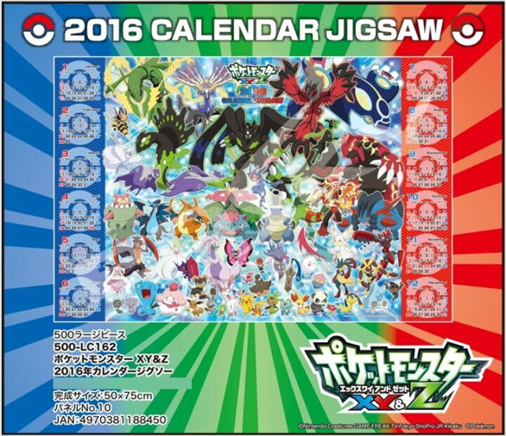 楽天市場】500ラージピースジグソーパズル ポケットモンスターXY&Z 