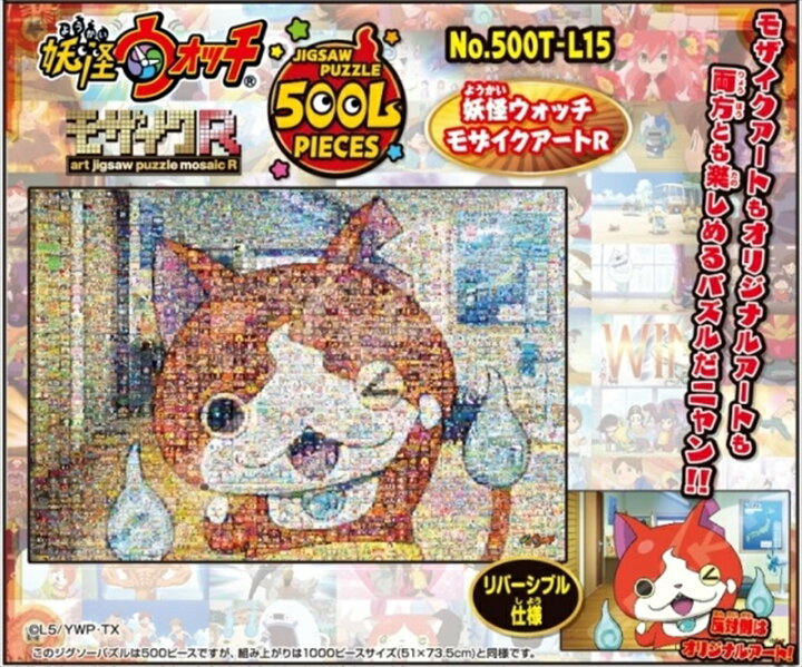 楽天市場】500ラージピースジグソーパズル 妖怪ウォッチ モザイク 