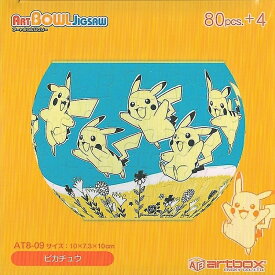 立体パズル アートボウルジグソー ポケットモンスター サン&ムーン ピカチュウ 《廃番商品》 エンスカイ AT8-09