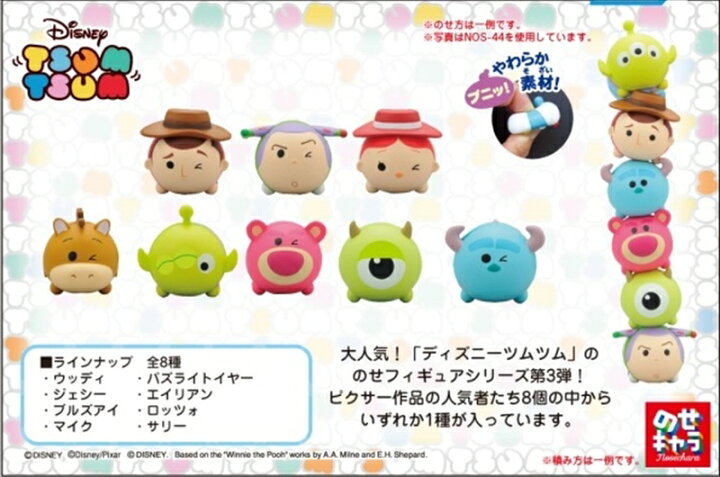楽天市場 のせキャラ ディズニーツムツム ピクサーver ソロ 8個入り Box販売 エンスカイ Nos 49box 組絵門 くみえもん