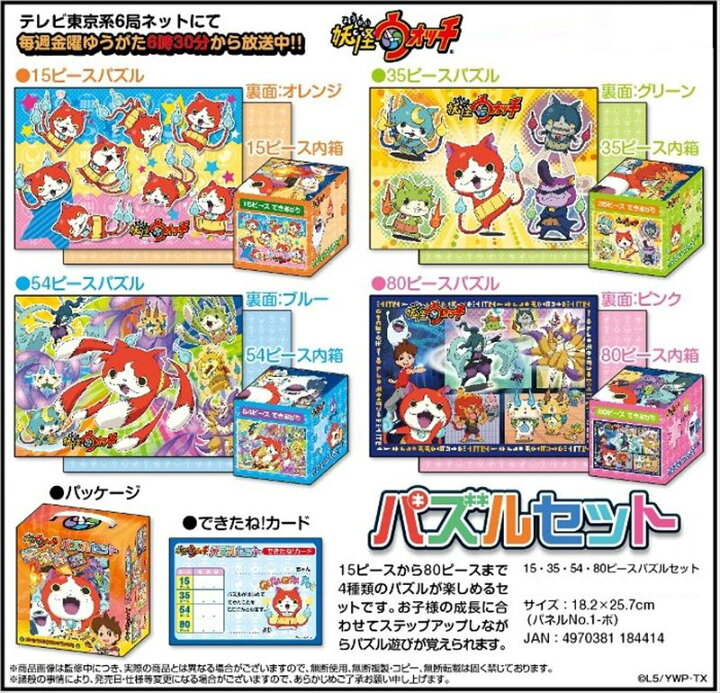 楽天市場】15・35・54・80ピースジグソーパズル 妖怪ウォッチパズル 