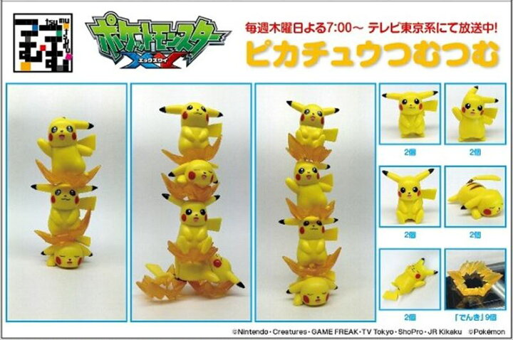 楽天市場 ポケモンxy ピカチュウつむつむ 廃番商品 エンスカイ Tmu 26 組絵門 くみえもん