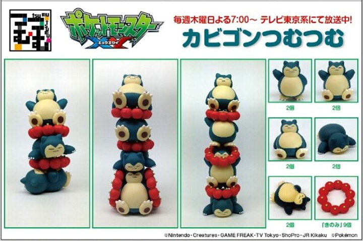 楽天市場 ポケモンxy カビゴンつむつむ 廃番商品 エンスカイ Tmu 27 組絵門 くみえもん