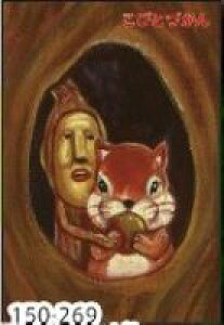 ~jpY150s[X тƂÂ NhLIIRrg spԏit GXJC 150-269 (10×14.7cm)