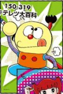 ~jpY150s[X LecS spԏit GXJC 150-319 (10×14.7cm)