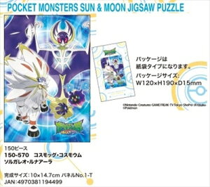 パズル ポケットモンスター サンの人気商品 通販 価格比較 価格 Com