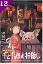 楽天市場】千と千尋の神隠し ポスターの通販