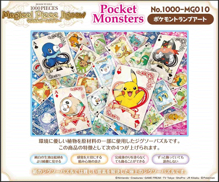 楽天市場 1000ピースジグソーパズル ポケットモンスター ポケモントランプアート エンスカイ 1000 Mg010 50 75cm 組絵門 くみえもん