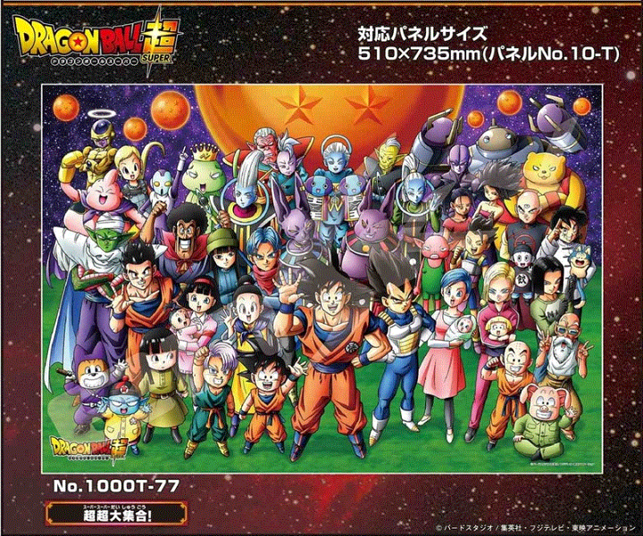 楽天市場 1000ピースジグソーパズル ドラゴンボール超 超超大集合 エンスカイ 1000t 77 51 73 5cm 組絵門 くみえもん